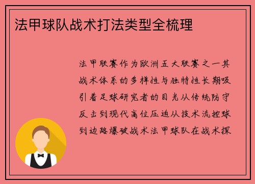 法甲球队战术打法类型全梳理
