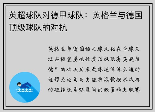 英超球队对德甲球队：英格兰与德国顶级球队的对抗