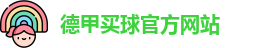德甲买球